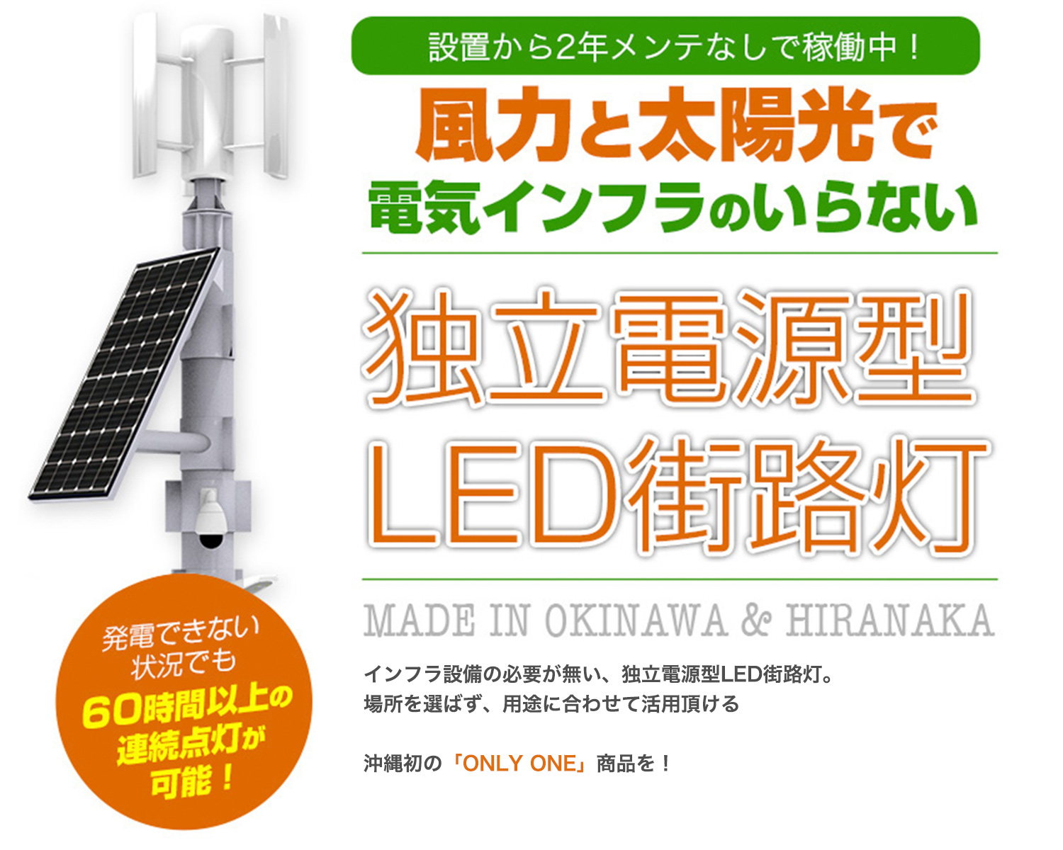 独立電源型LED街路灯